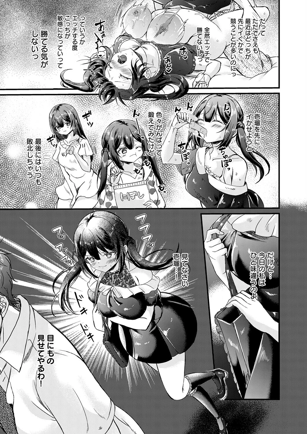 もっと張り愛☆エスカレーション 7ページ