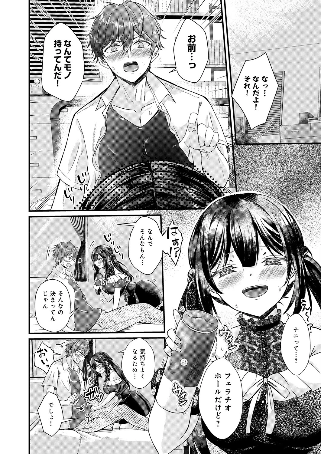 もっと張り愛☆エスカレーション 8ページ