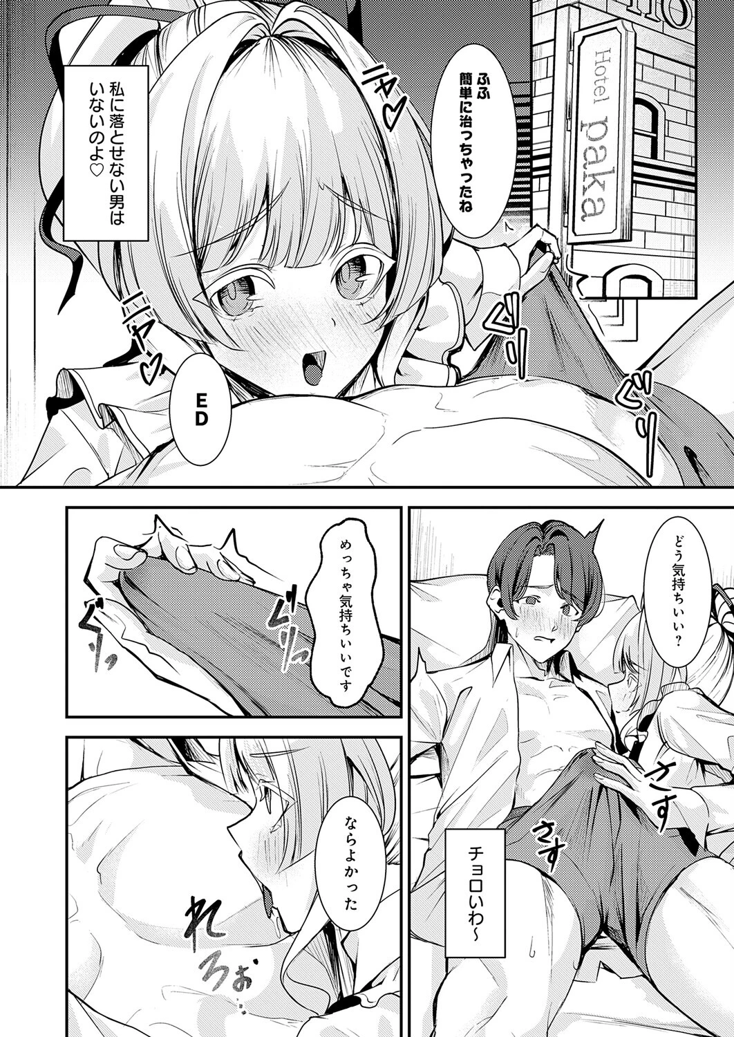 白い薔薇には棘がある 6ページ