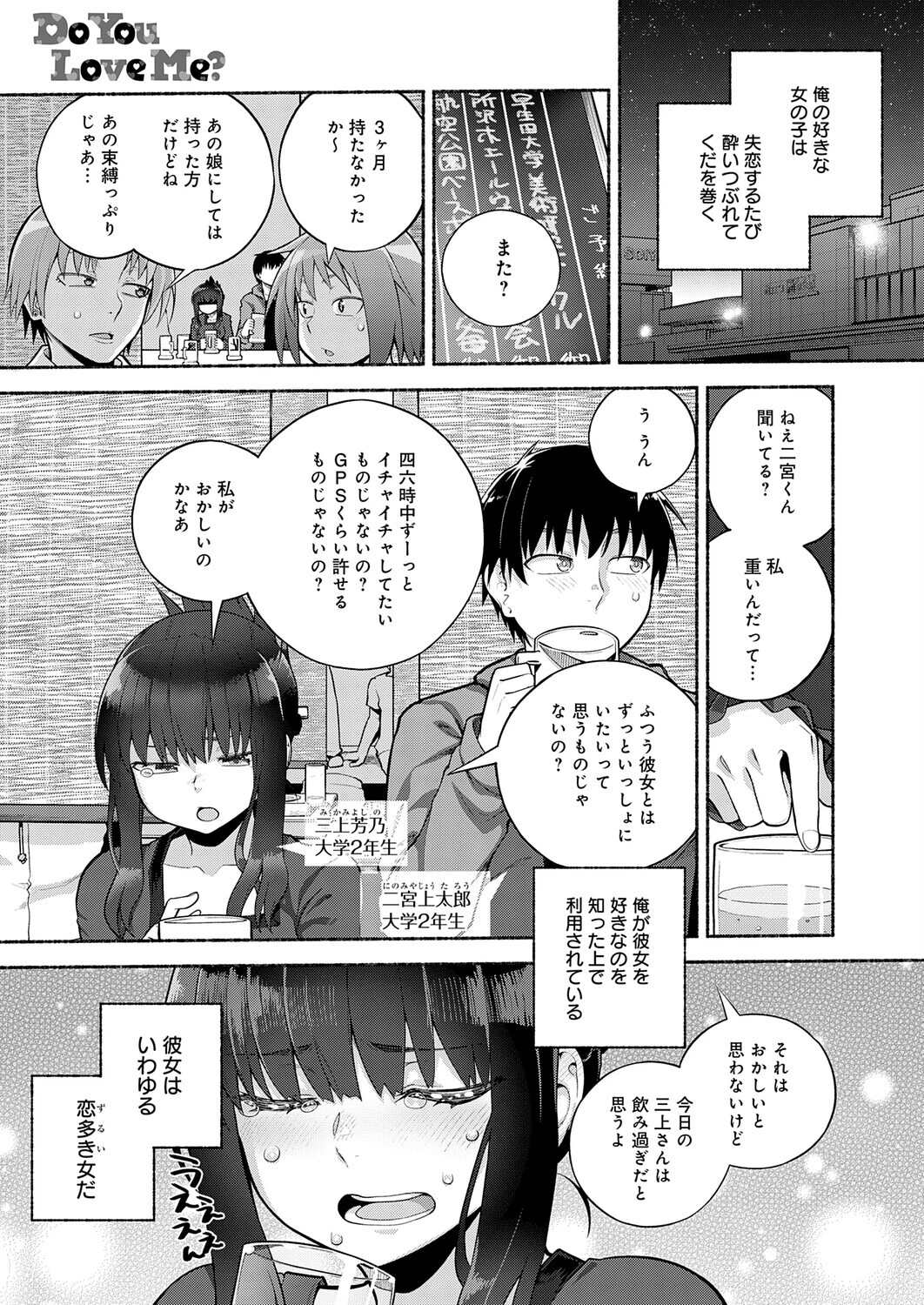 Do You Love Me？（単話） 蘿蔔なずな