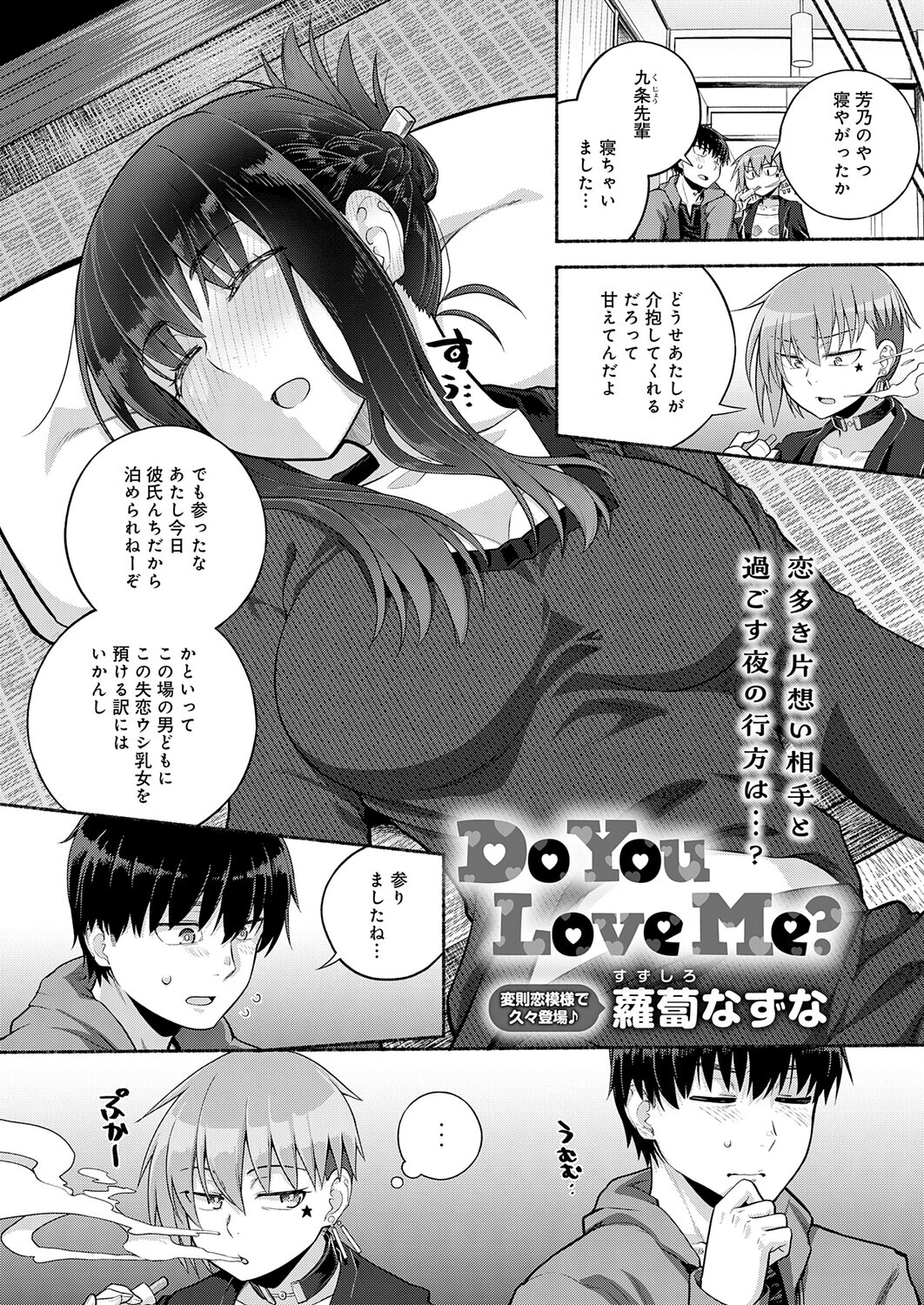 Do You Love Me？（単話） 2ページ