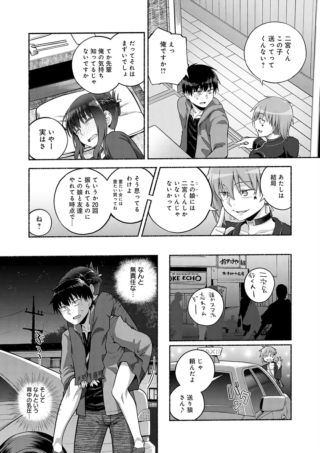 Do You Love Me？（単話） 3ページ