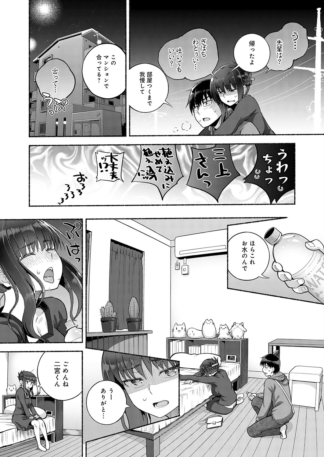 Do You Love Me？（単話） 4ページ