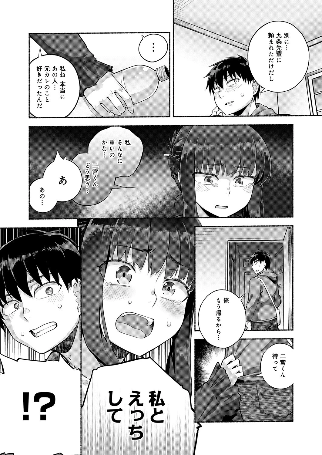 Do You Love Me？（単話） 5ページ