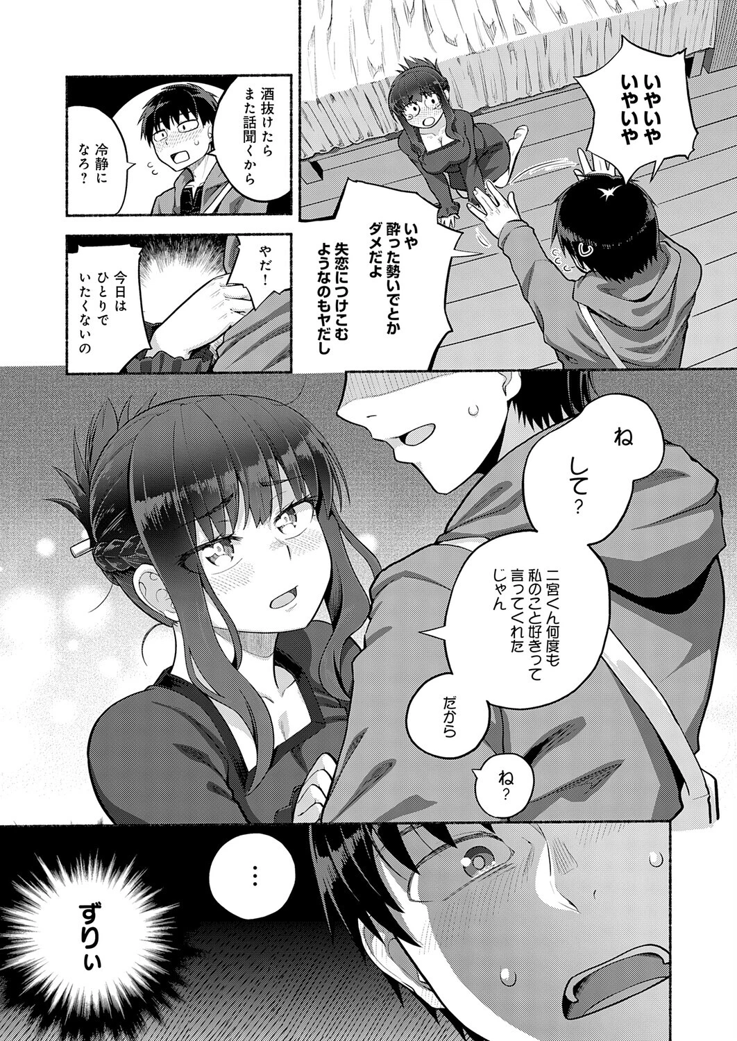 Do You Love Me？（単話） 6ページ