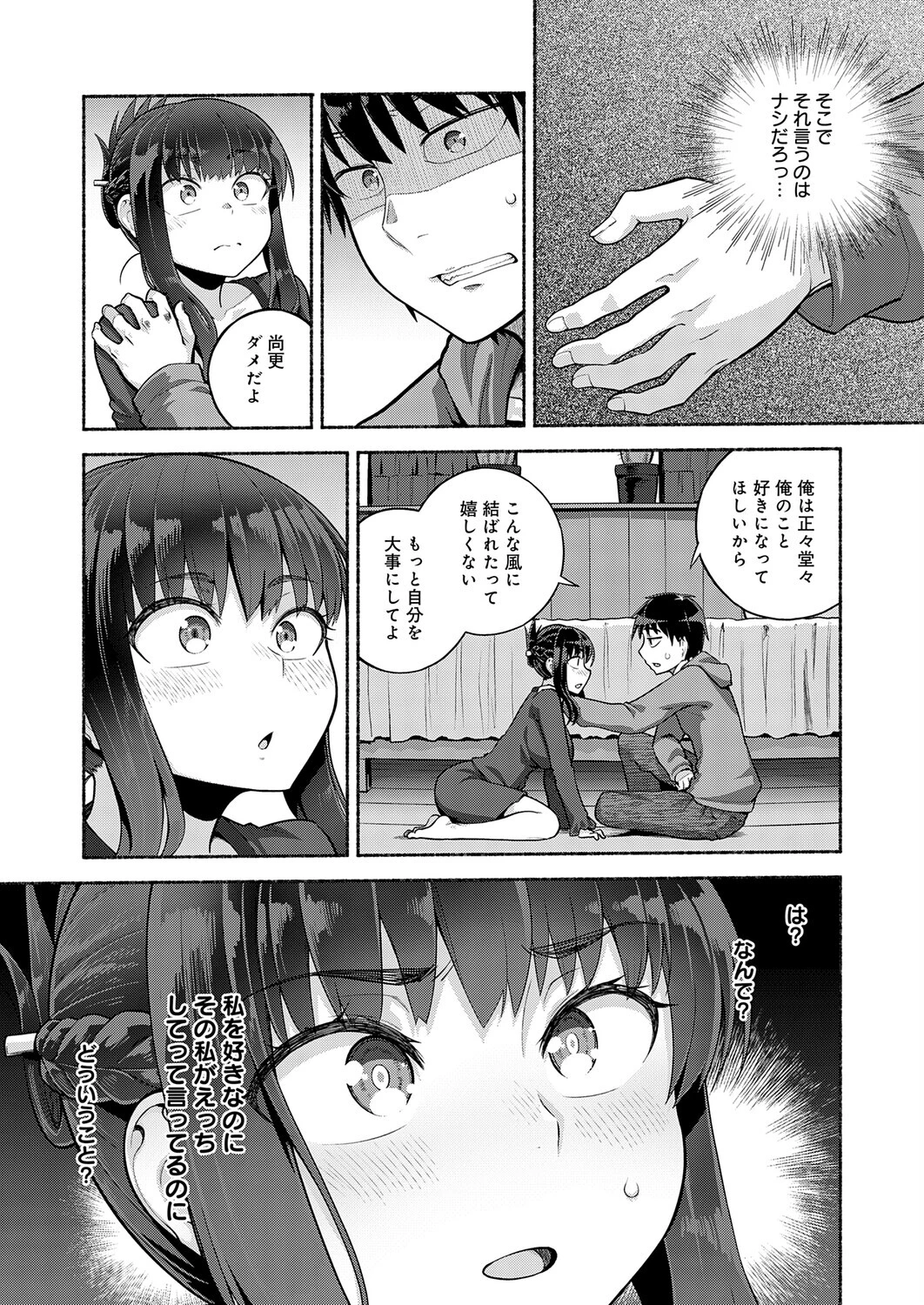 Do You Love Me？（単話） 7ページ