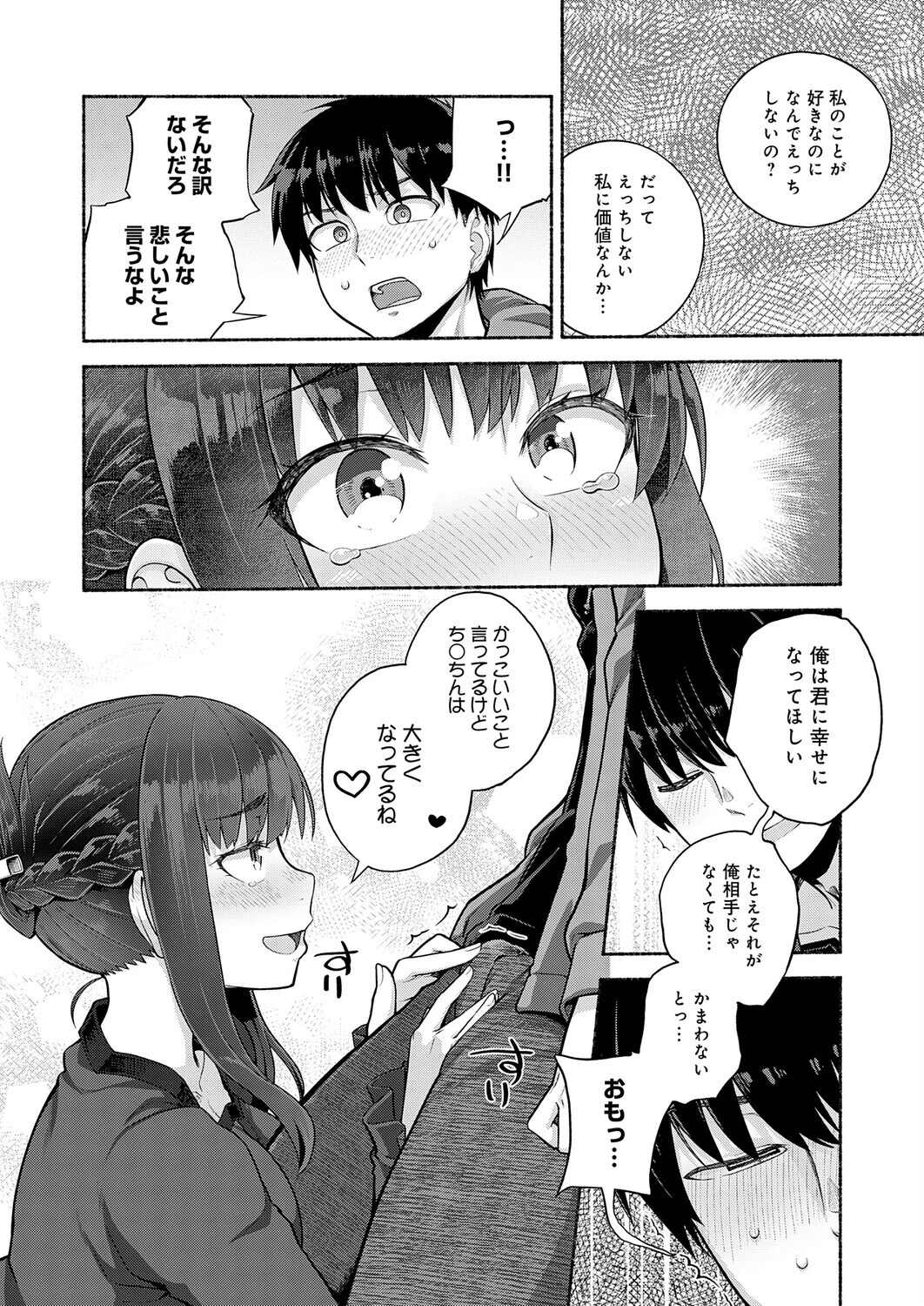 Do You Love Me？（単話） 8ページ