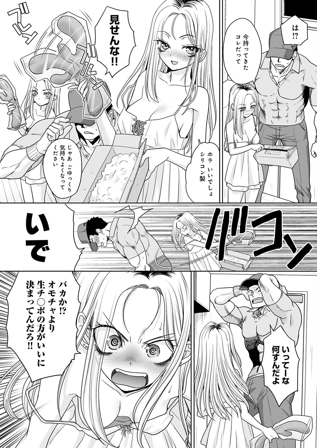 ギャルと筋肉（2） 3ページ