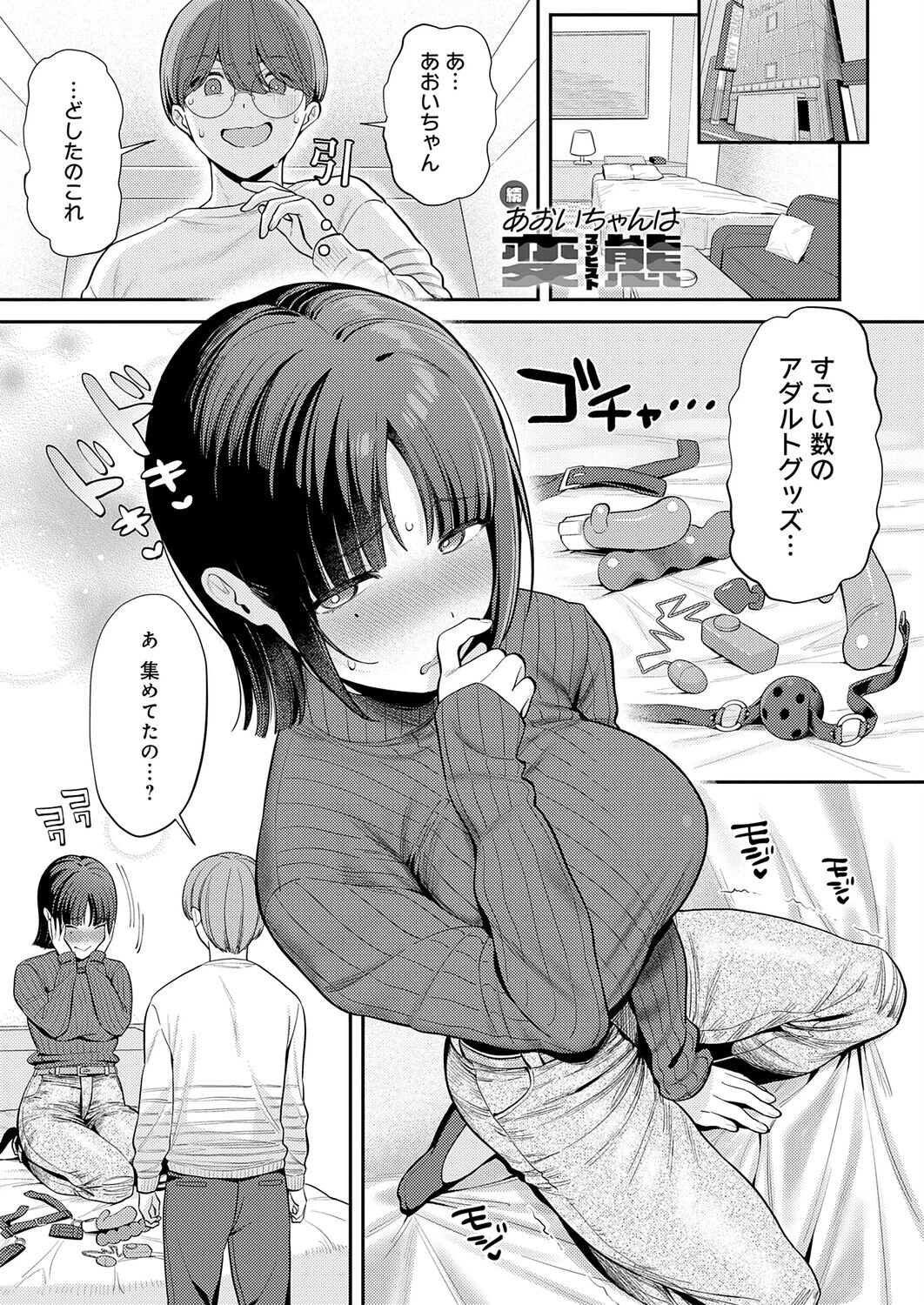 続・あおいちゃんは変態（マゾヒスト） るるえぱ
