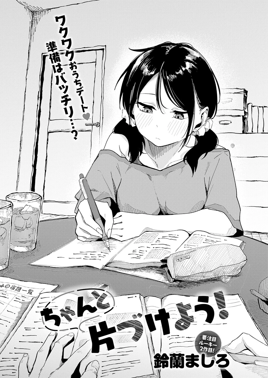 ちゃんと片づけよう！ 2ページ