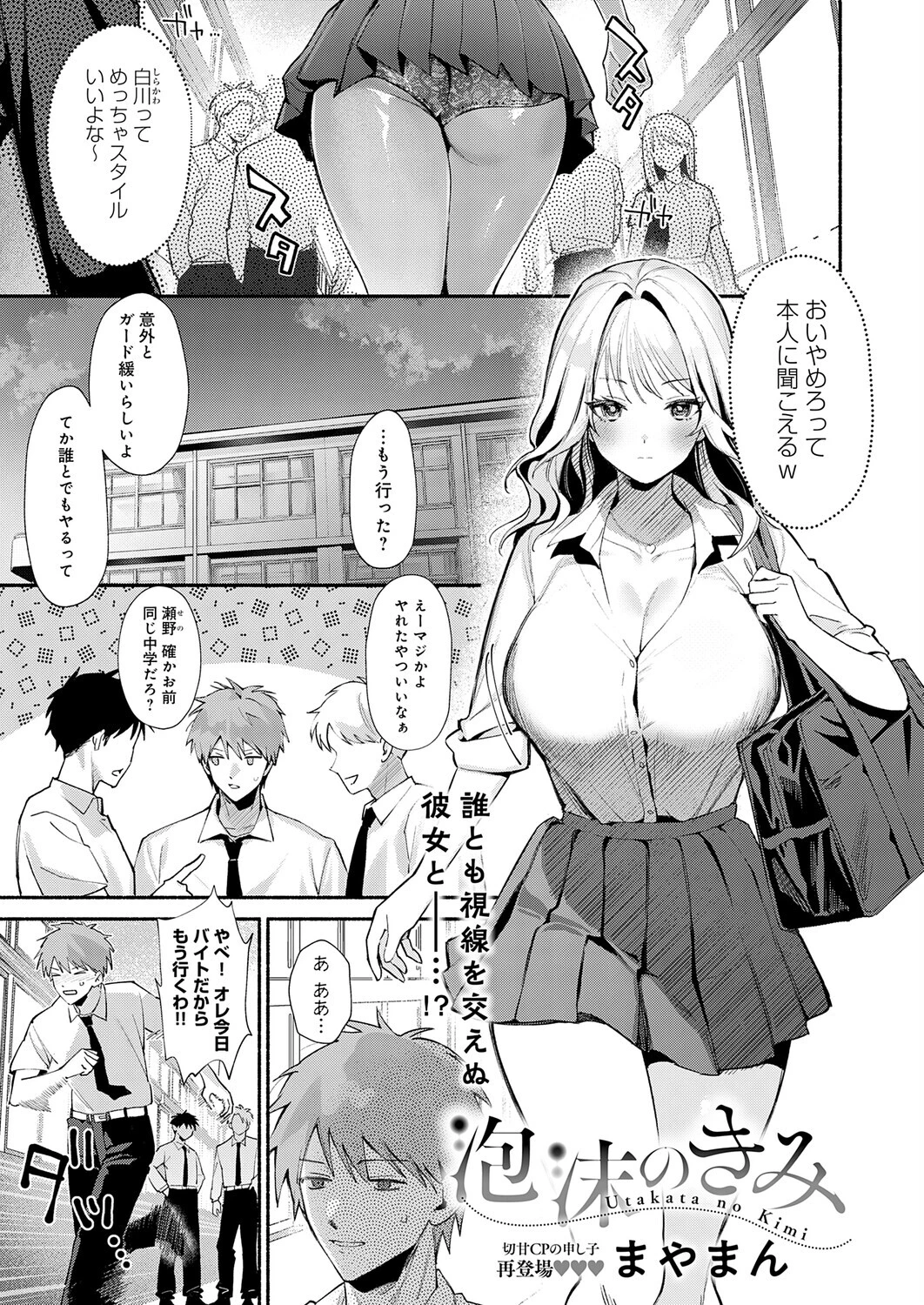 泡沫のきみ エロ漫画 無料