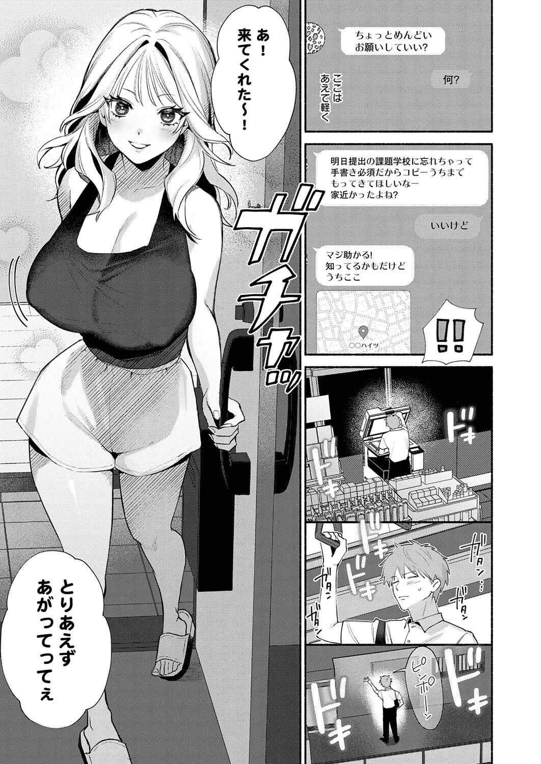 泡沫のきみ 3ページ