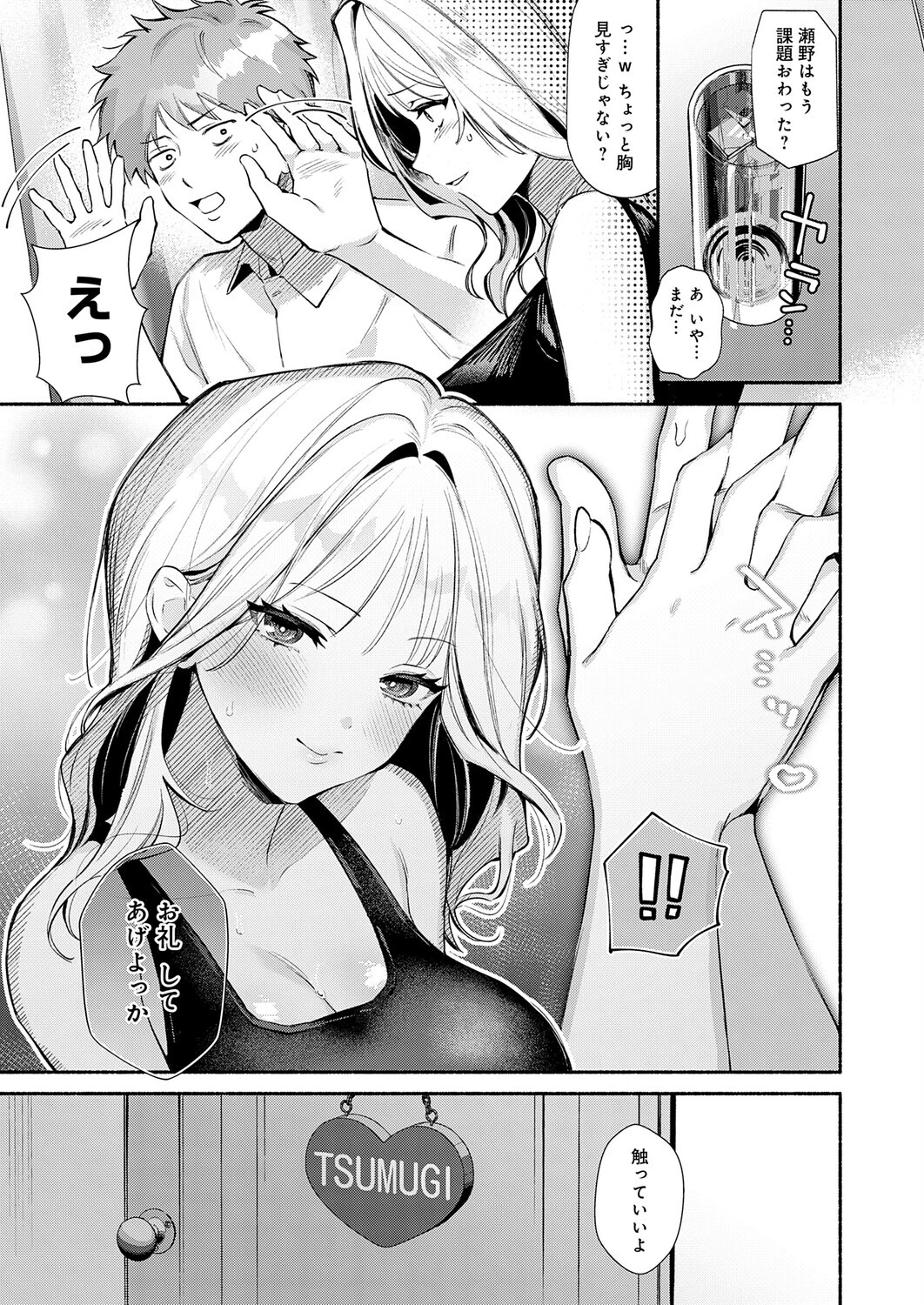 泡沫のきみ 5ページ