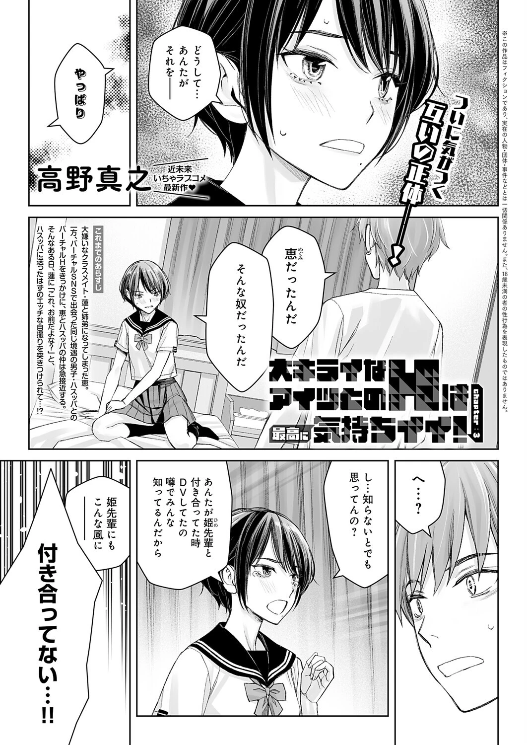 大キライなアイツとのHは最高に気持ちイイ！（3） 高野真之