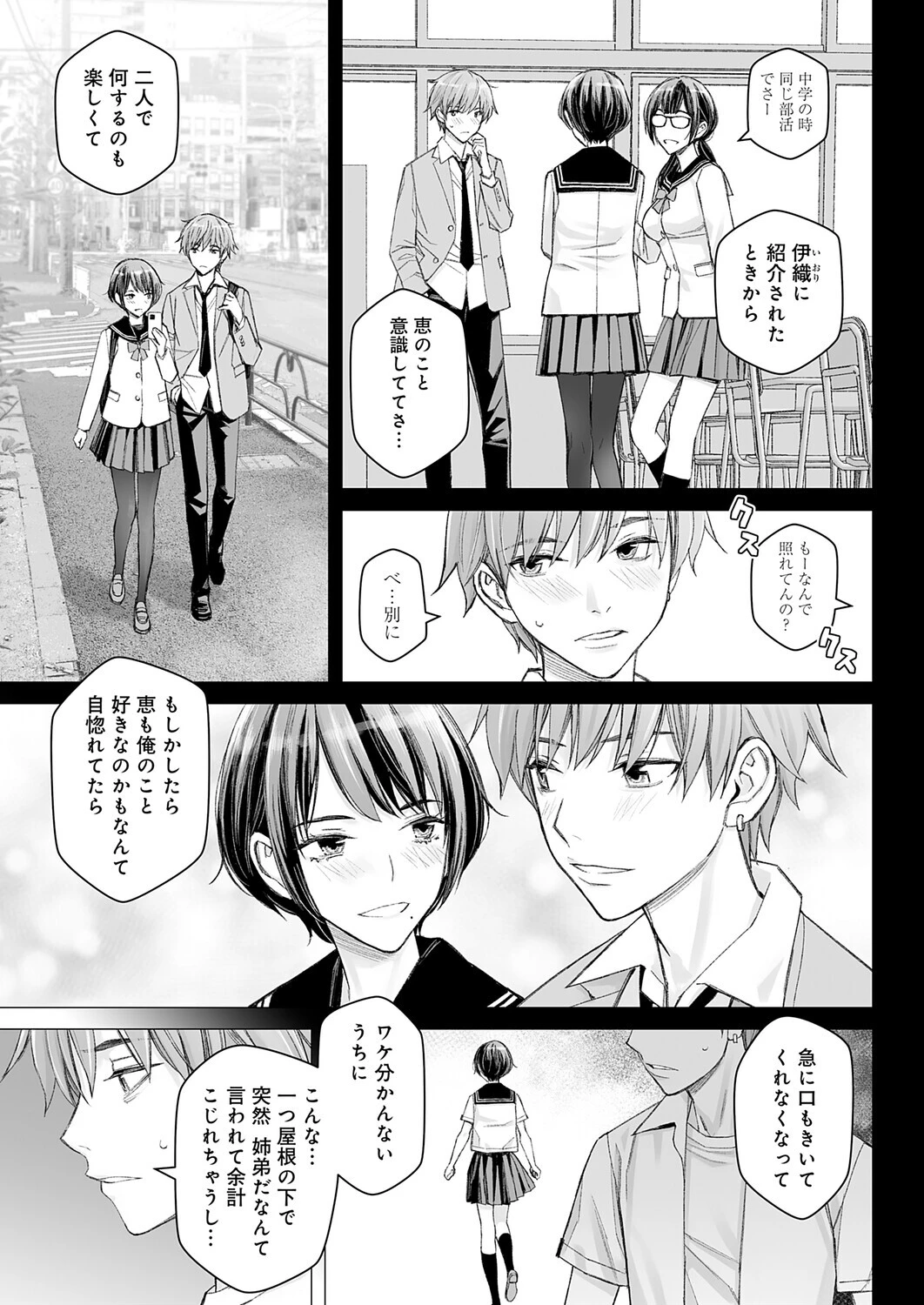 大キライなアイツとのHは最高に気持ちイイ!(3) 3ページ