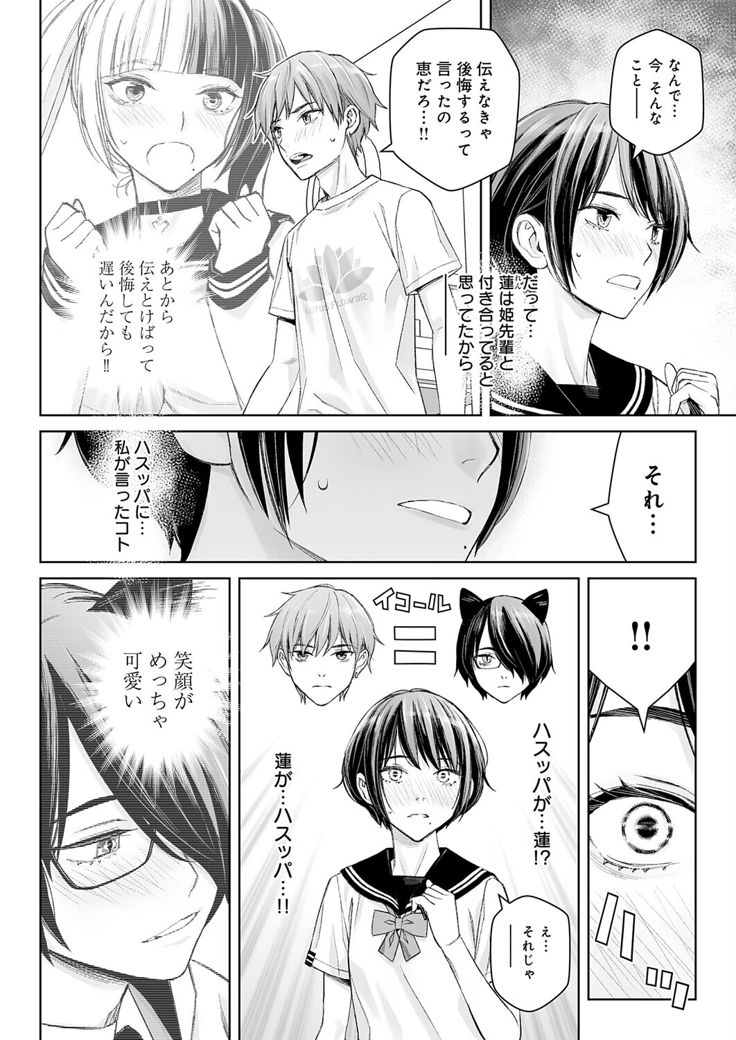 大キライなアイツとのHは最高に気持ちイイ!(3) 4ページ