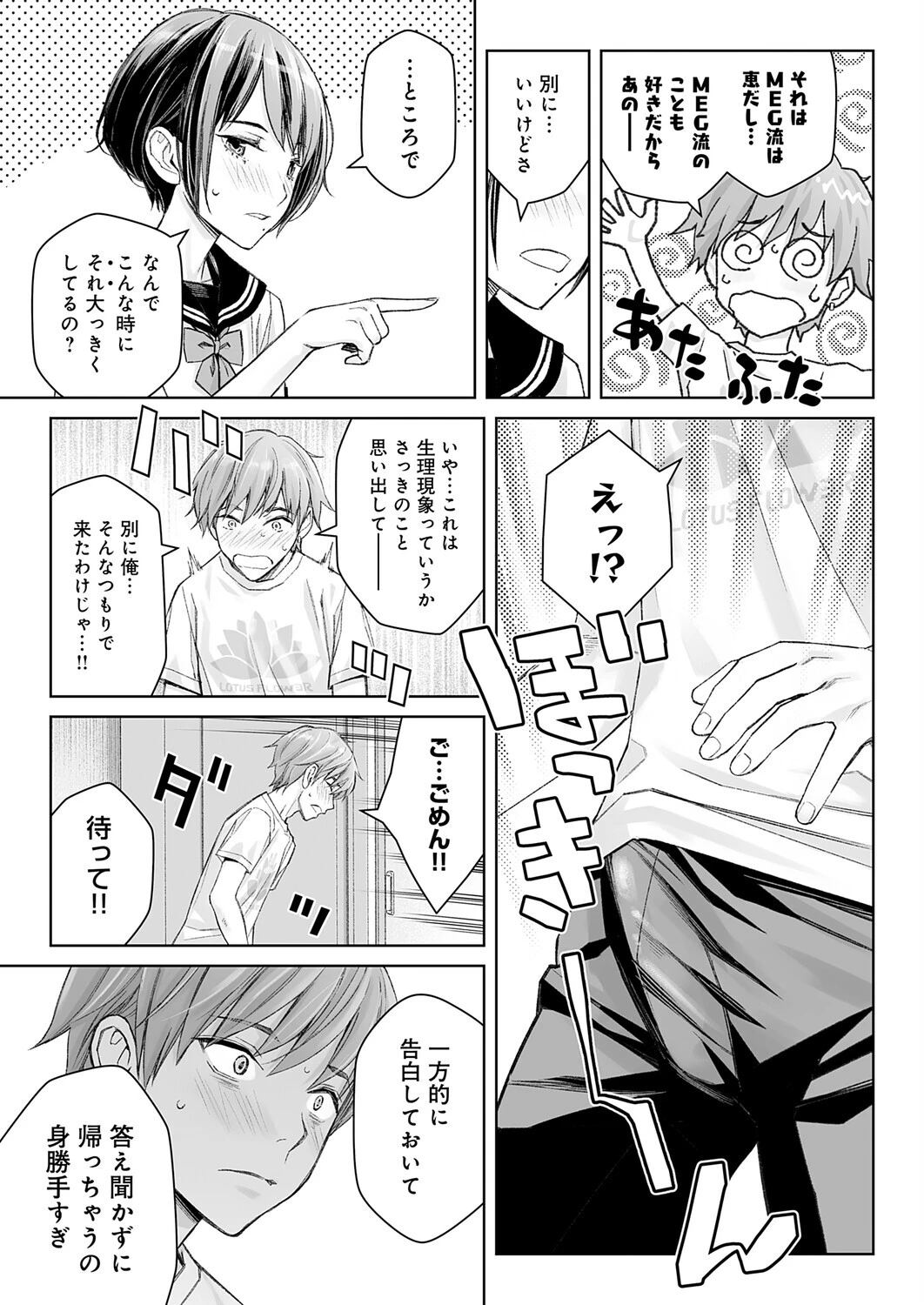 大キライなアイツとのHは最高に気持ちイイ!(3) 7ページ