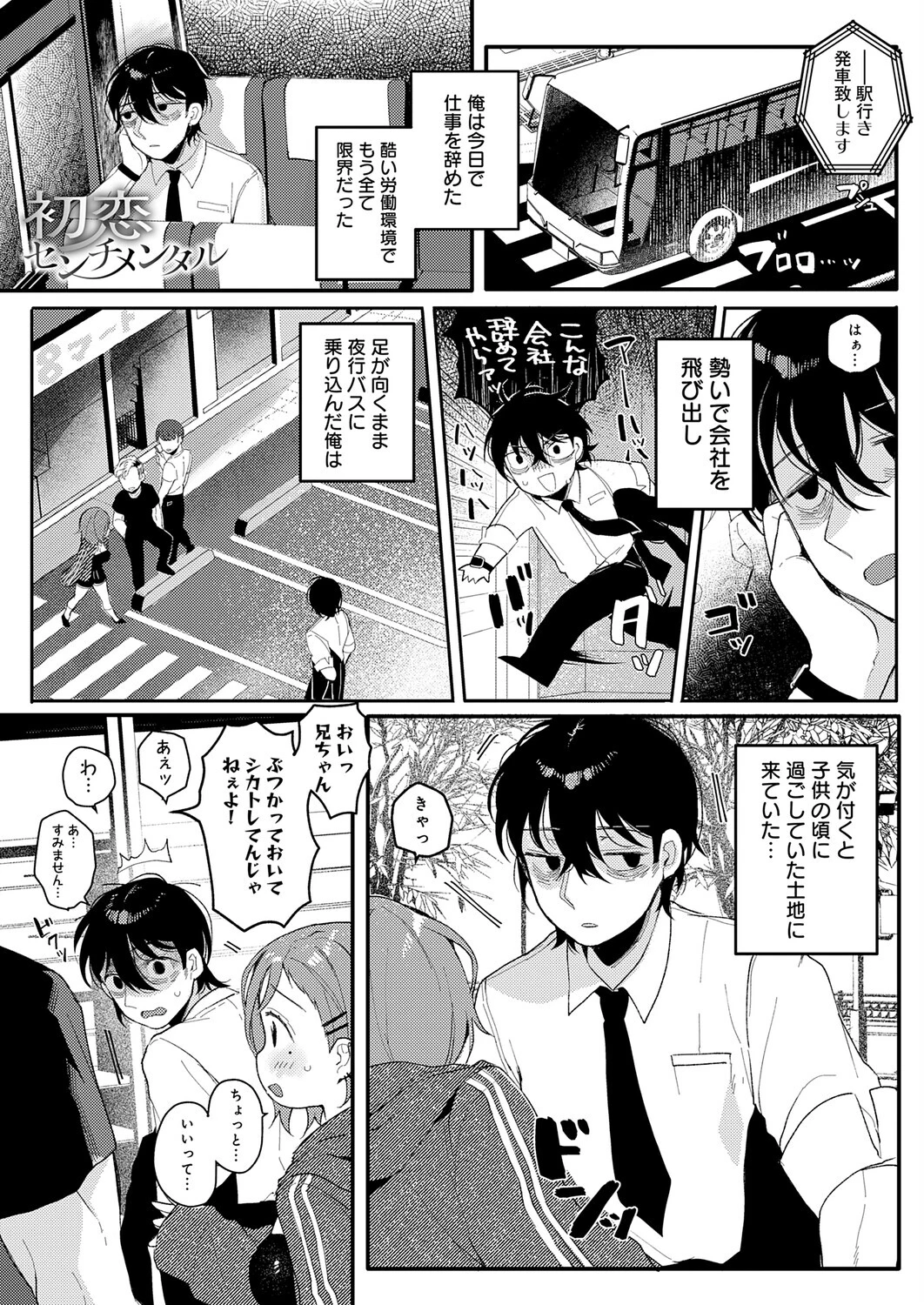 初恋センチメンタル エロ漫画 無料