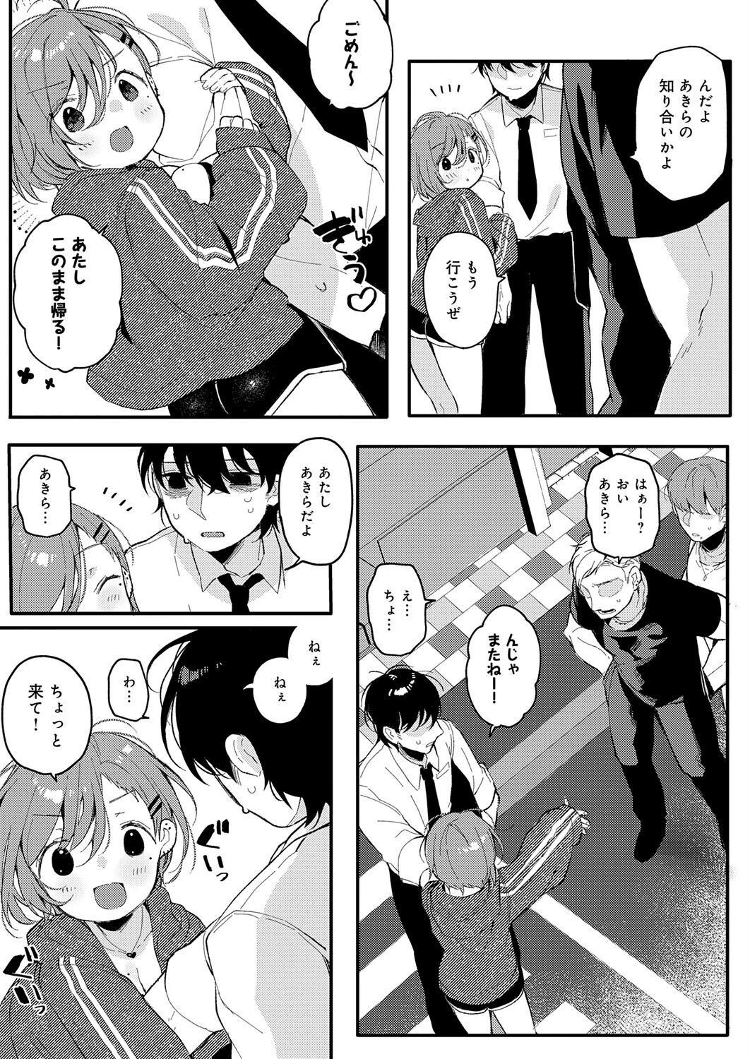 初恋センチメンタル 3ページ