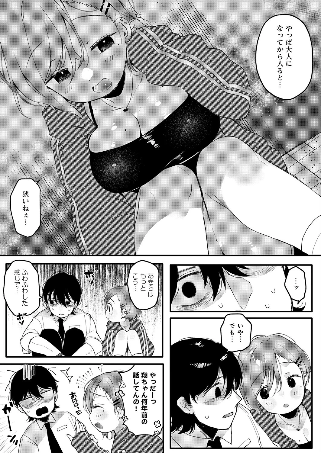 初恋センチメンタル 5ページ