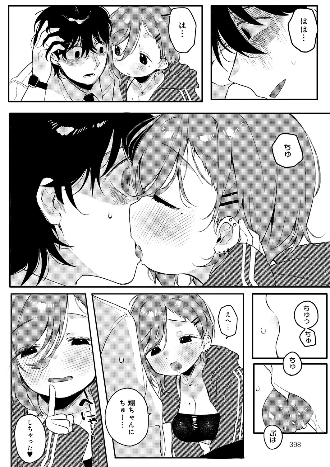 初恋センチメンタル 6ページ