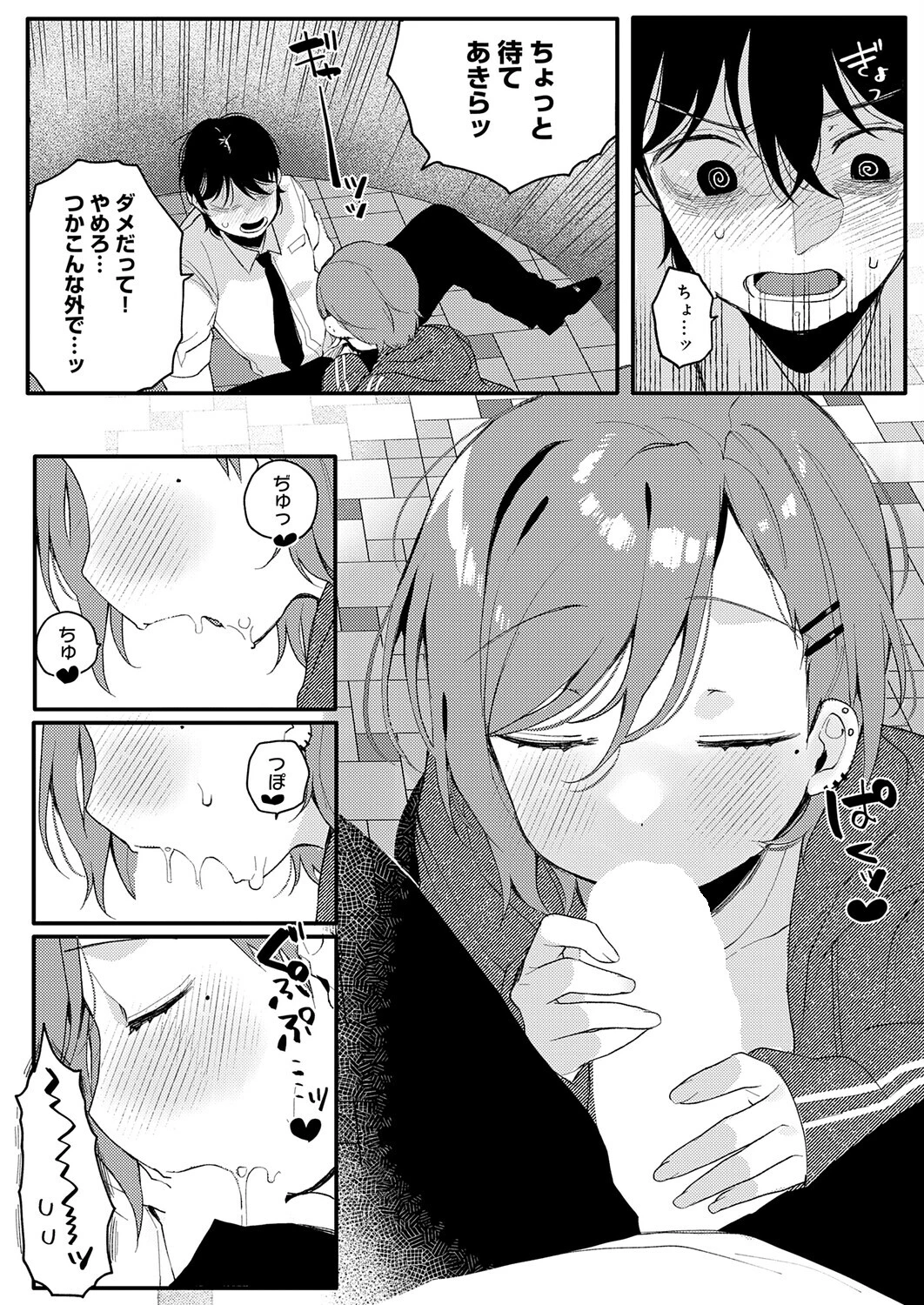 初恋センチメンタル 8ページ