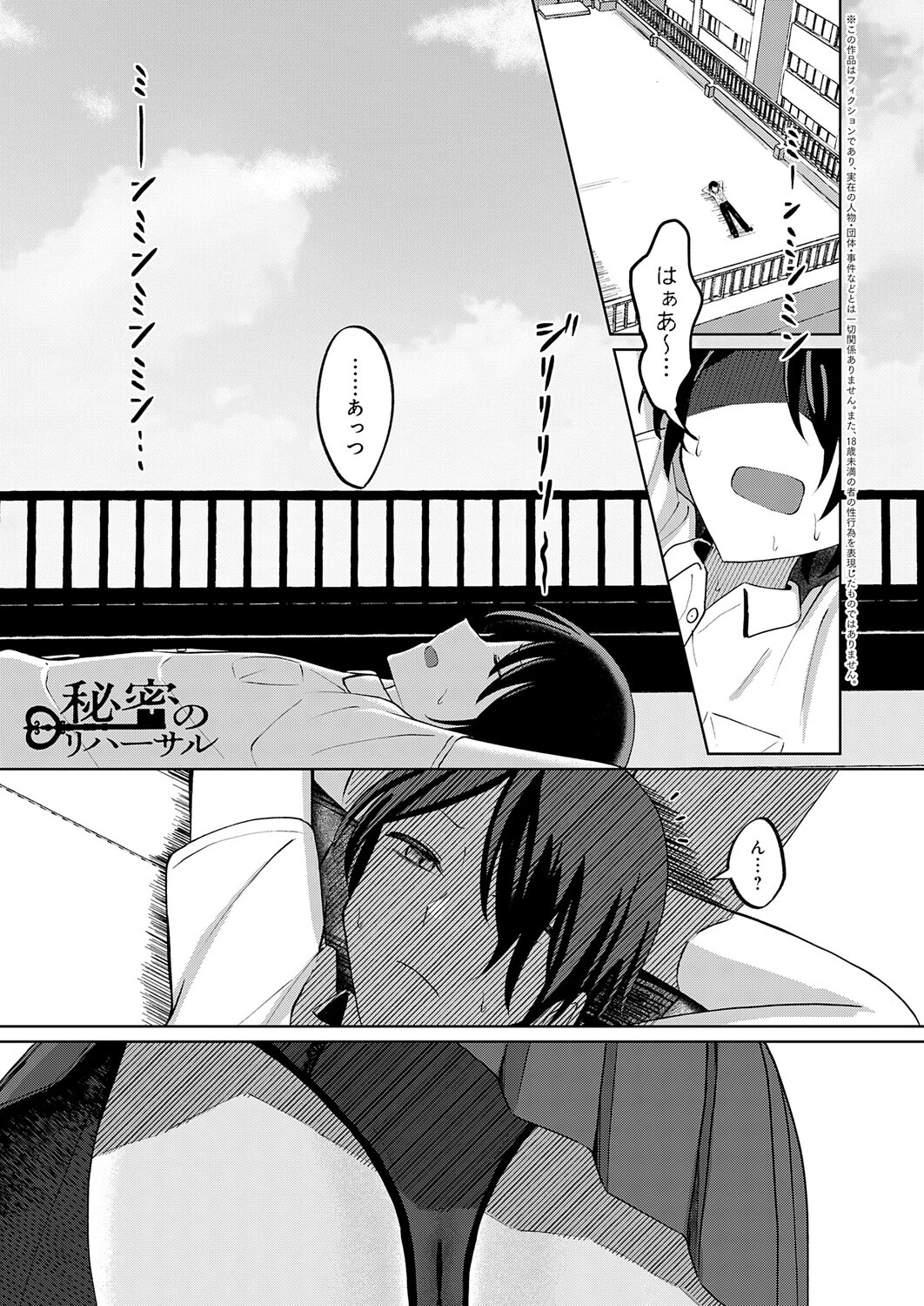 秘密のリハーサル エロ漫画 無料