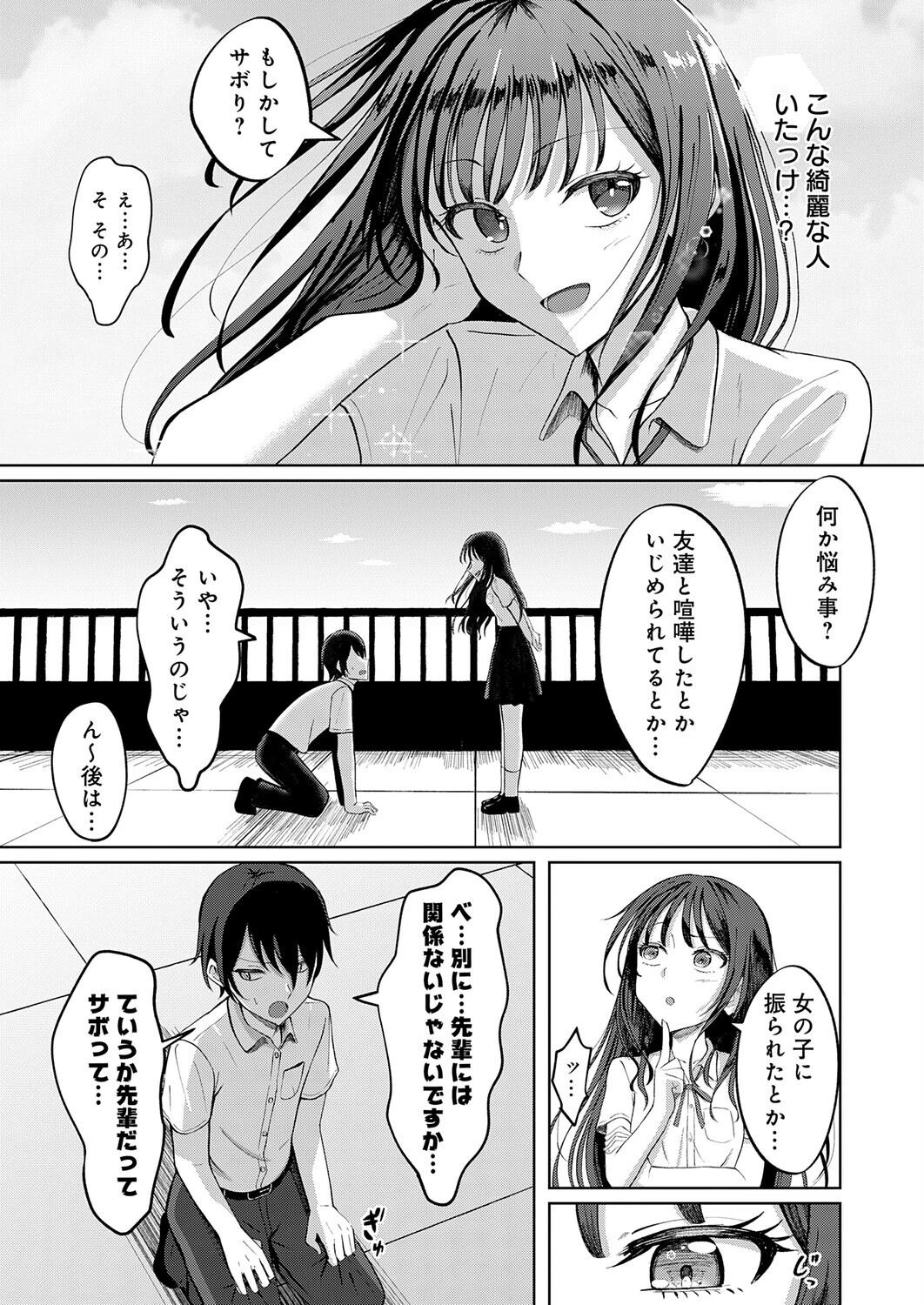 秘密のリハーサル 3ページ