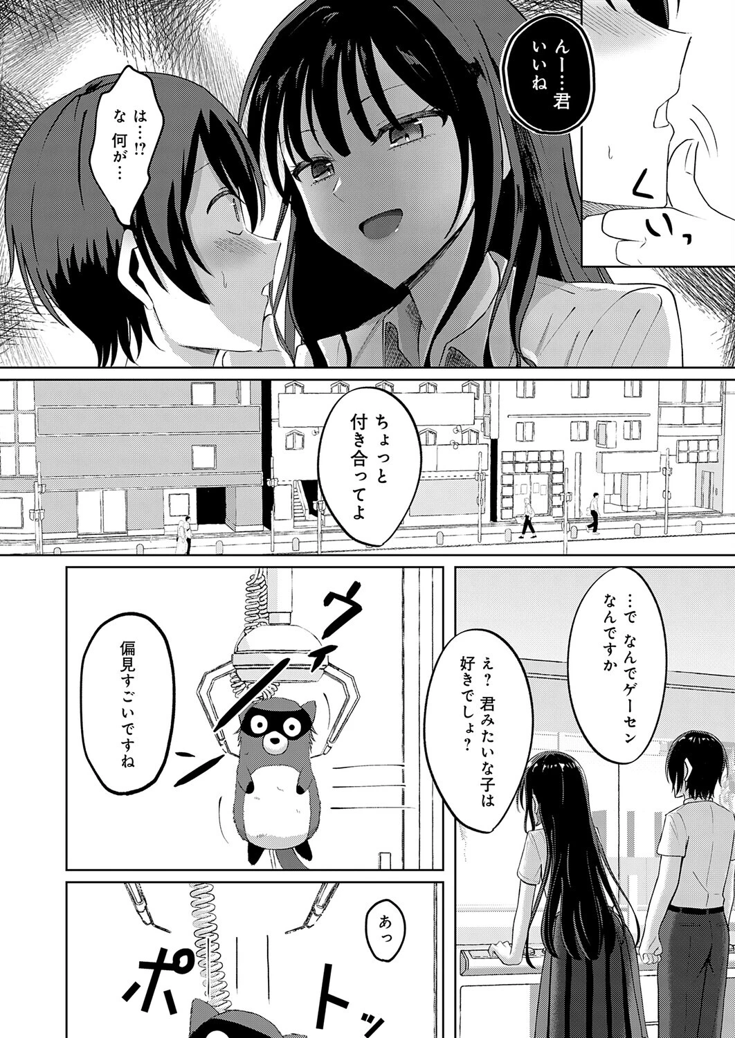 秘密のリハーサル 4ページ