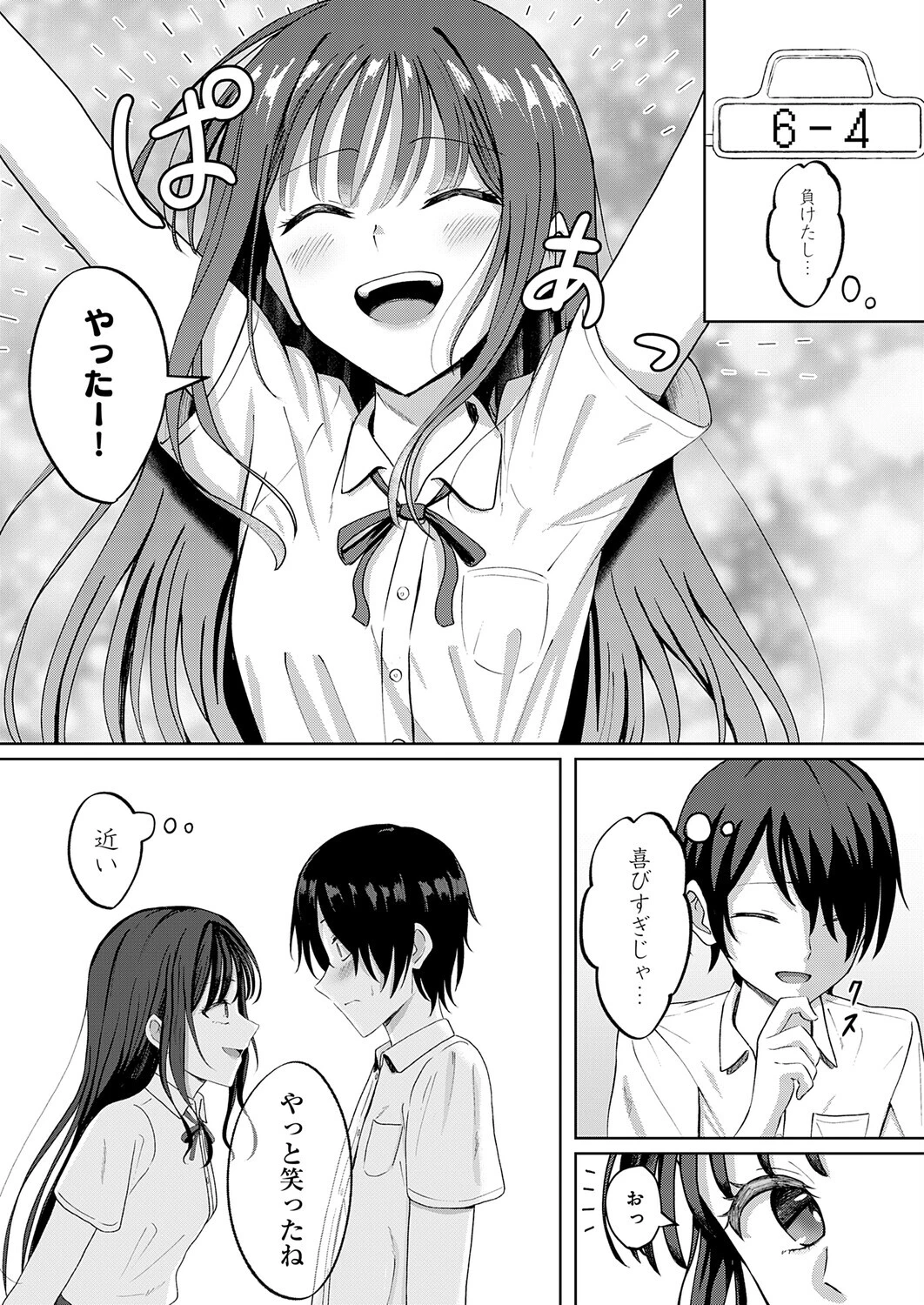 秘密のリハーサル 6ページ