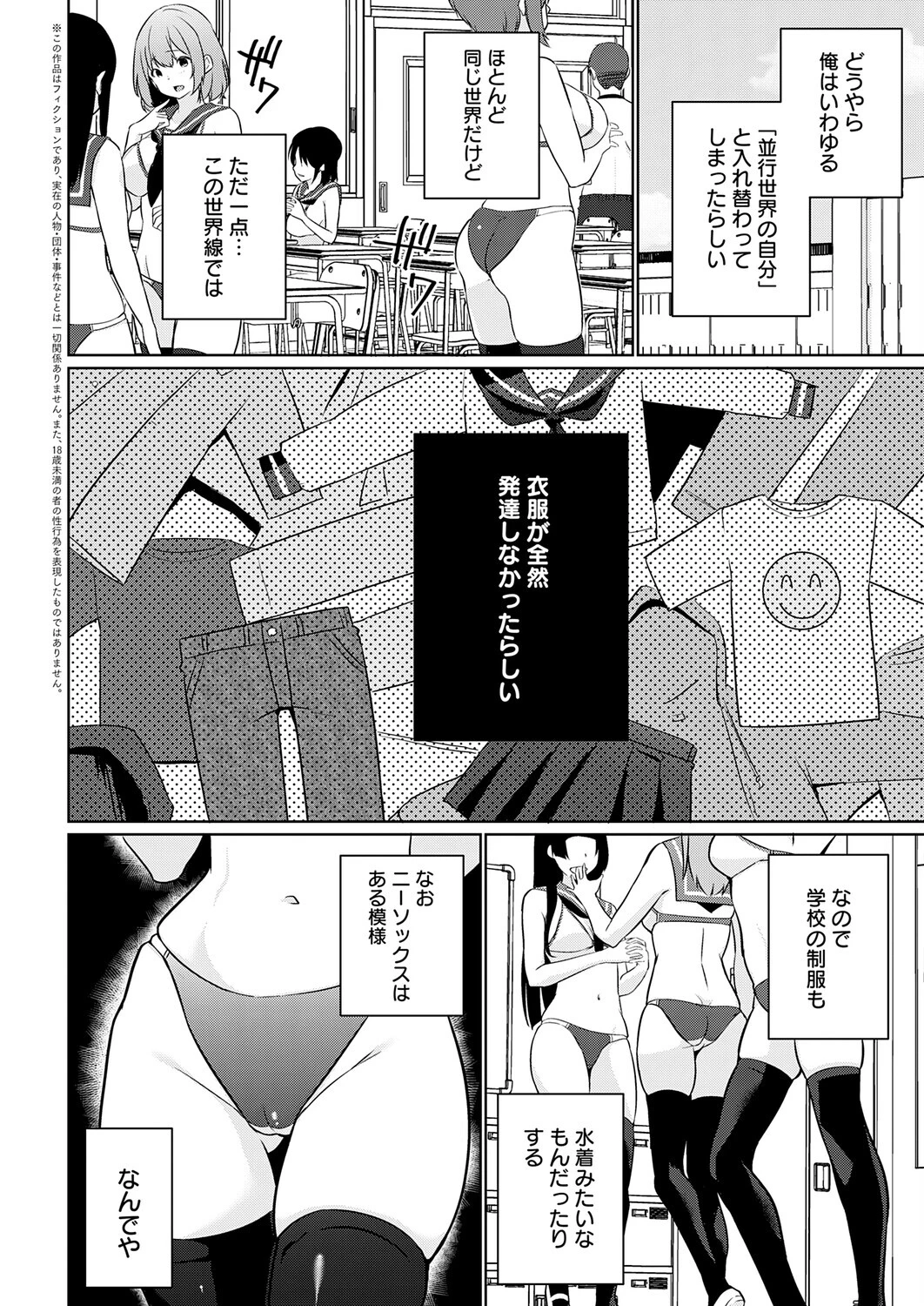 衣服が発展しなかった世界 一枚目 ただしニーソはある 2ページ