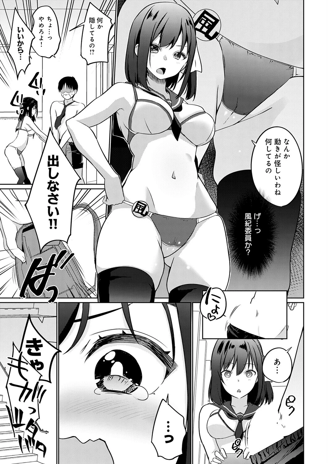 衣服が発展しなかった世界 一枚目 ただしニーソはある 5ページ