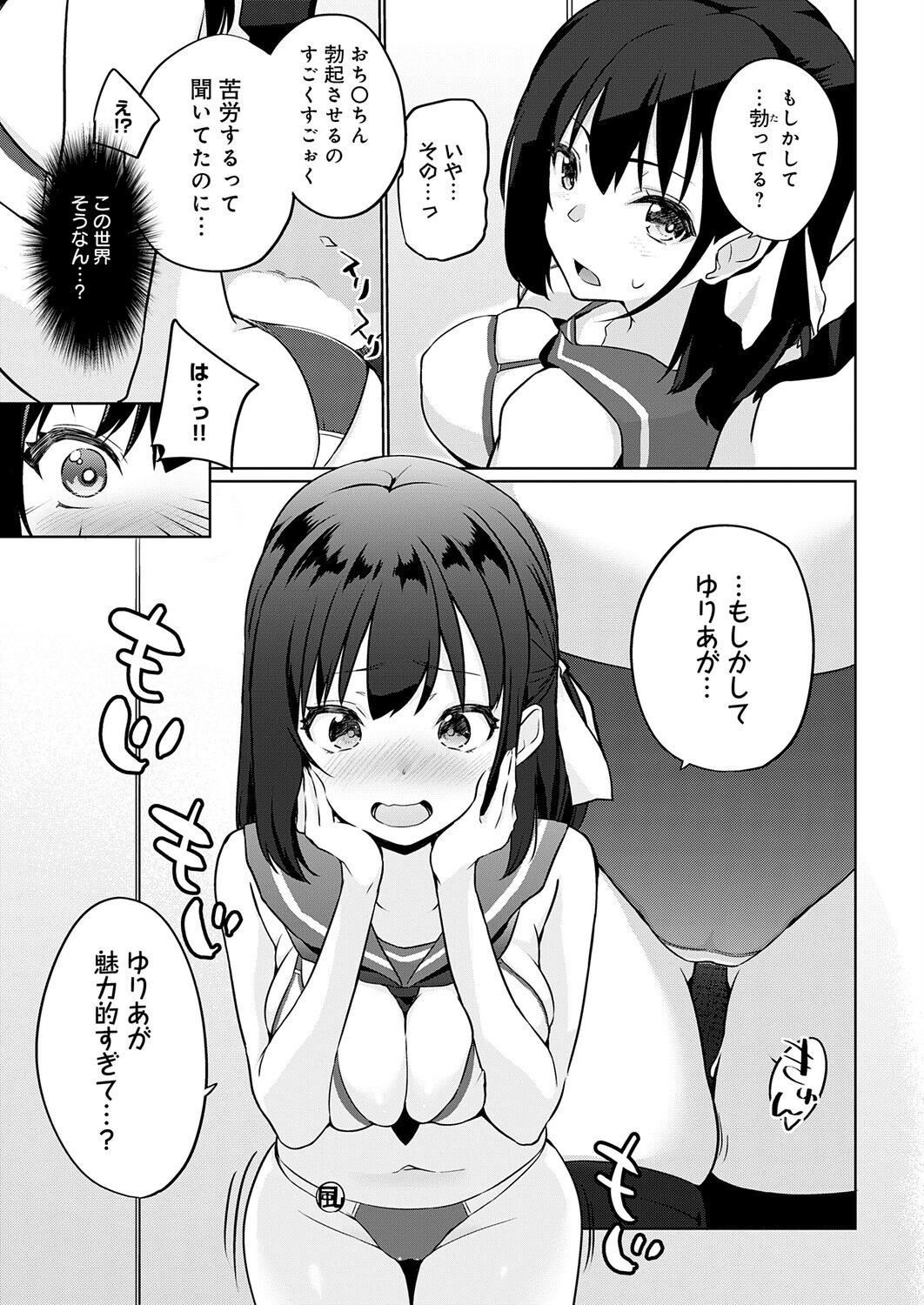 衣服が発展しなかった世界 一枚目 ただしニーソはある 7ページ