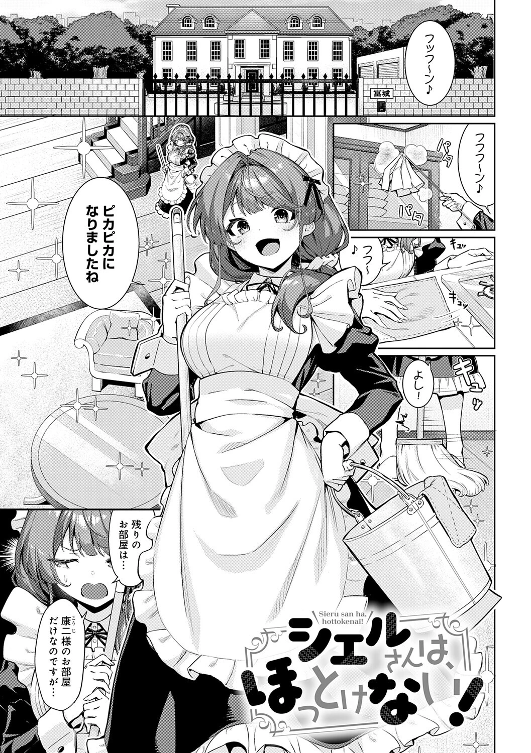 ぴゅあぴゅるっ！【デジタル特装版】 26ページ