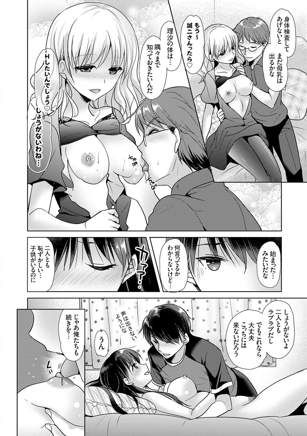 あなたとわたしの恋色模様【デジタル特装版】【FANZA限定特典付き】 10ページ