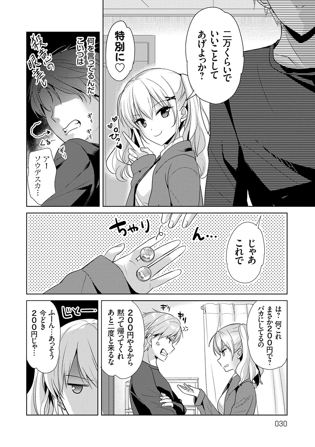 あなたとわたしの恋色模様【デジタル特装版】【FANZA限定特典付き】 14ページ