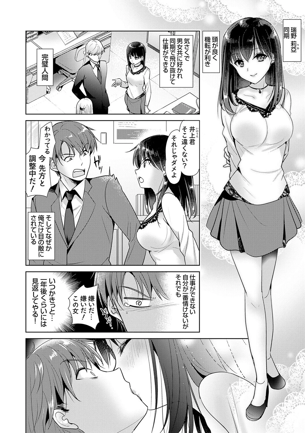 あなたとわたしの恋色模様【デジタル特装版】【FANZA限定特典付き】 18ページ