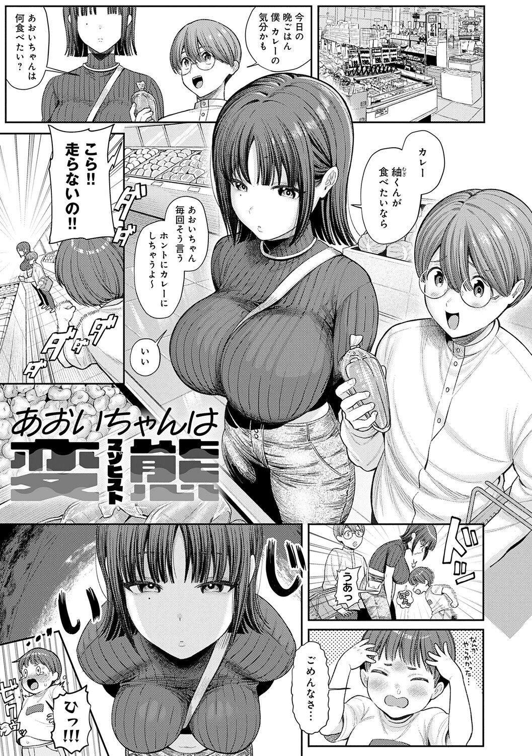 癖あり彼女は我慢できない【デジタル特装版】 3ページ