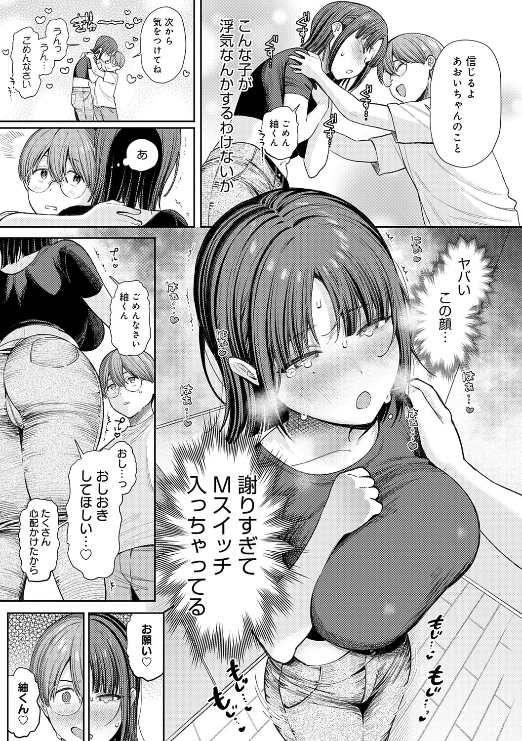 癖あり彼女は我慢できない【デジタル特装版】 9ページ