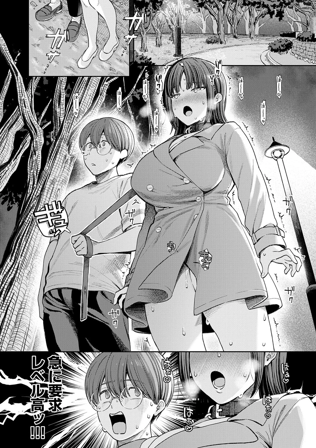 癖あり彼女は我慢できない【デジタル特装版】 10ページ