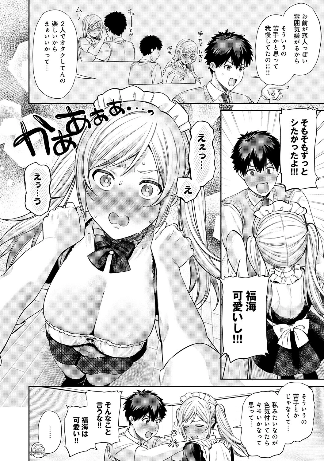 癖あり彼女は我慢できない【デジタル特装版】 14ページ