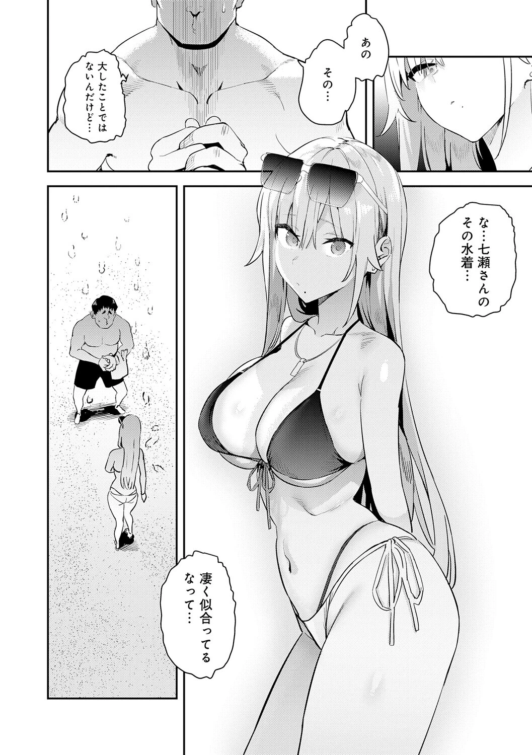 ハメたみがある【デジタル特装版】 8ページ