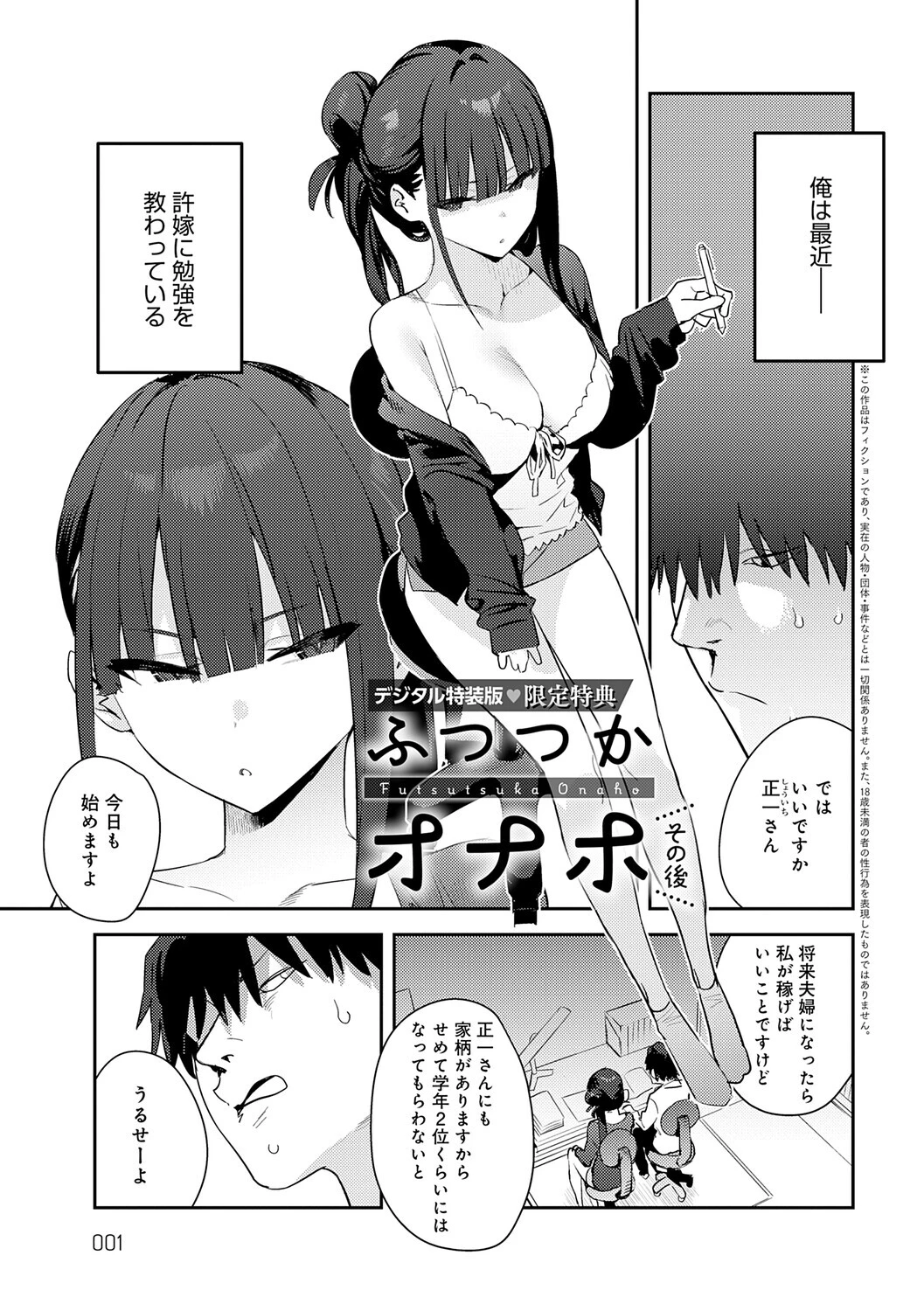 ハメたみがある【デジタル特装版】 25ページ