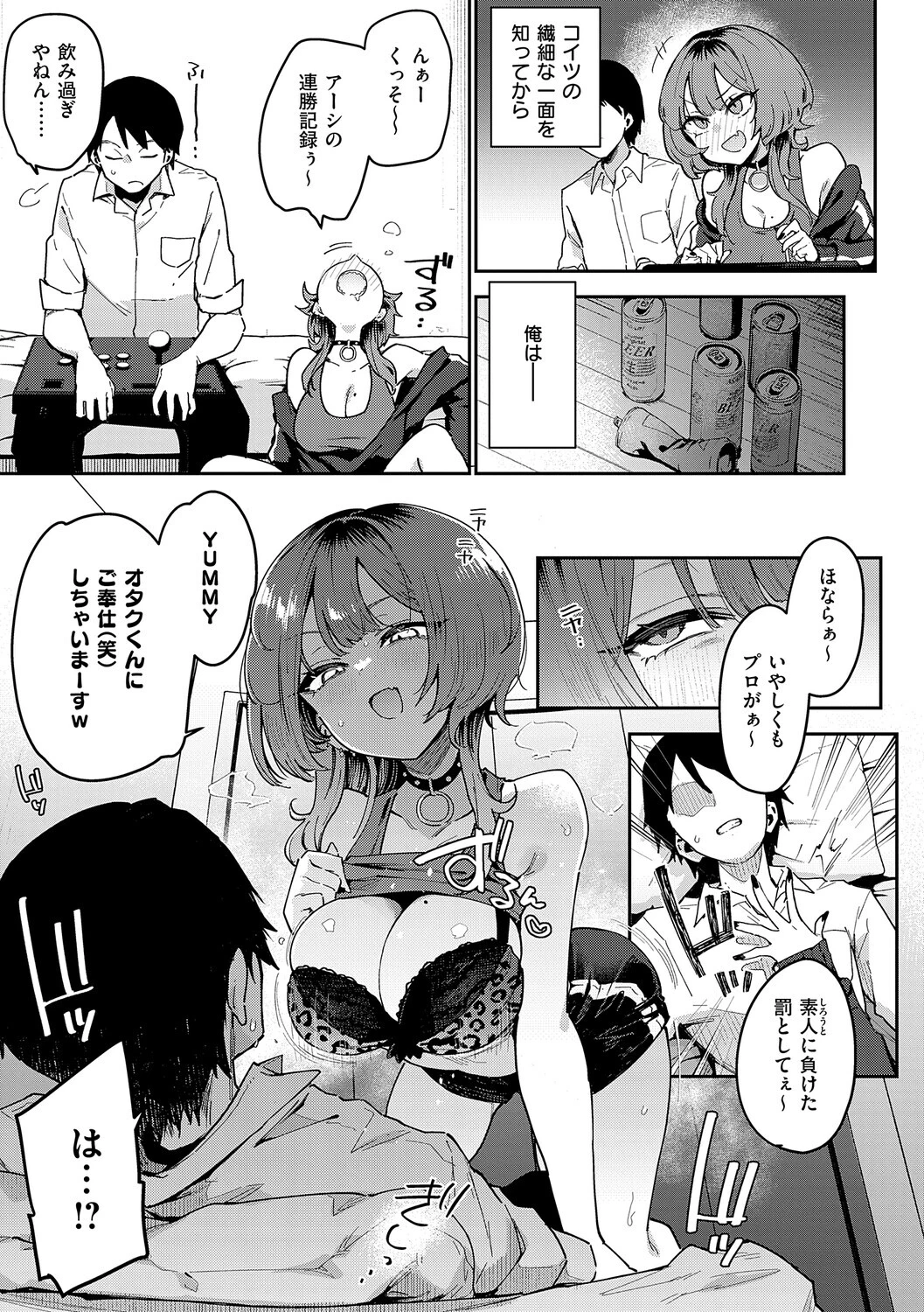 偏愛ファムファタル【電子書籍版】 9ページ