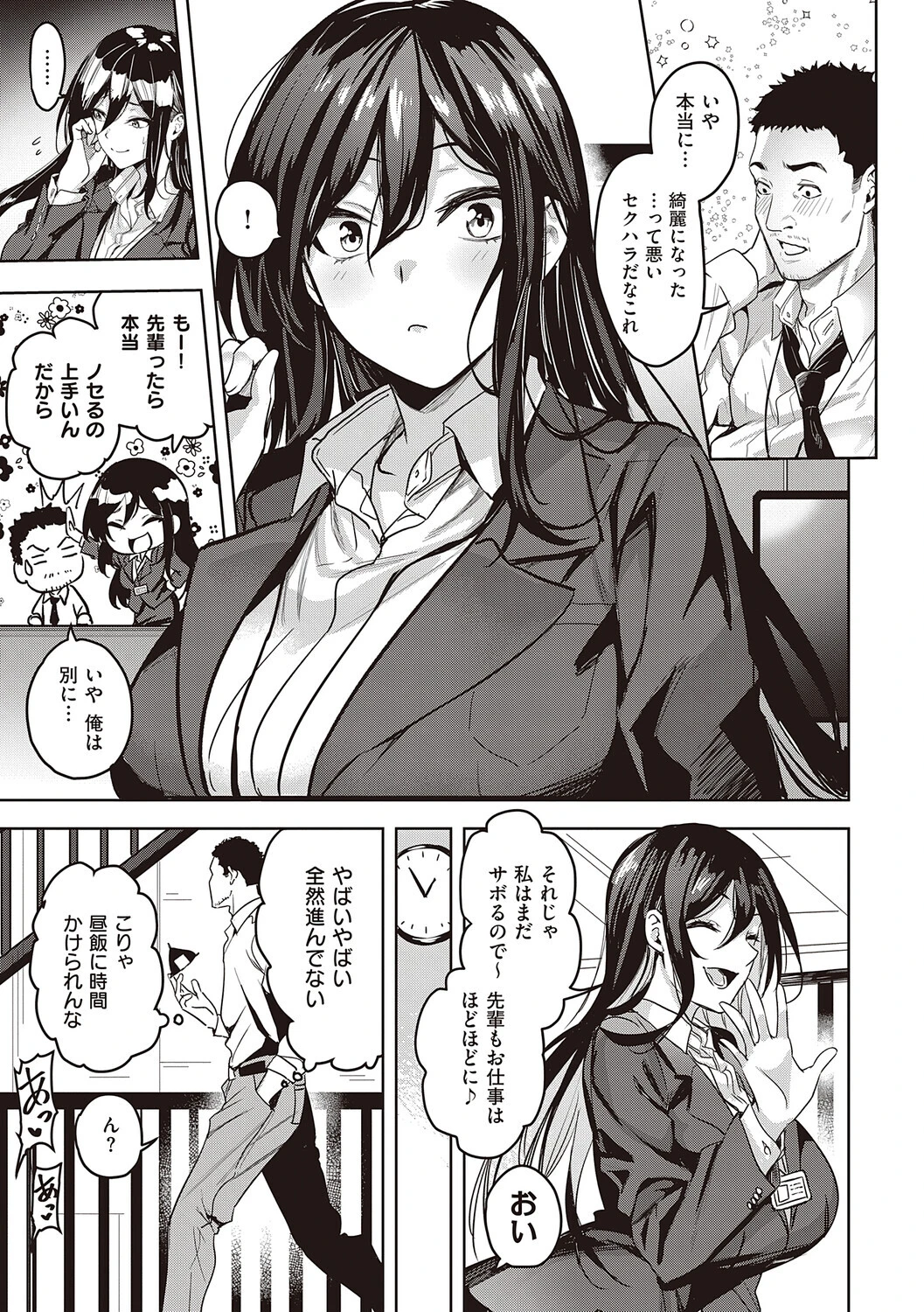 本気交尾したいえちえちえちえち女の子【デジタル特装版】 5ページ