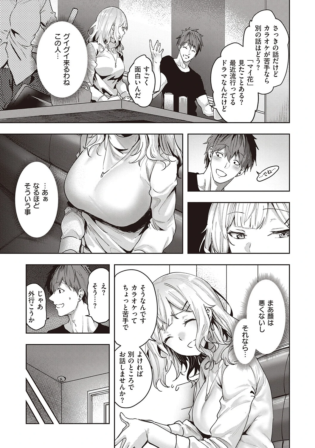 本気交尾したいえちえちえちえち女の子【デジタル特装版】 15ページ