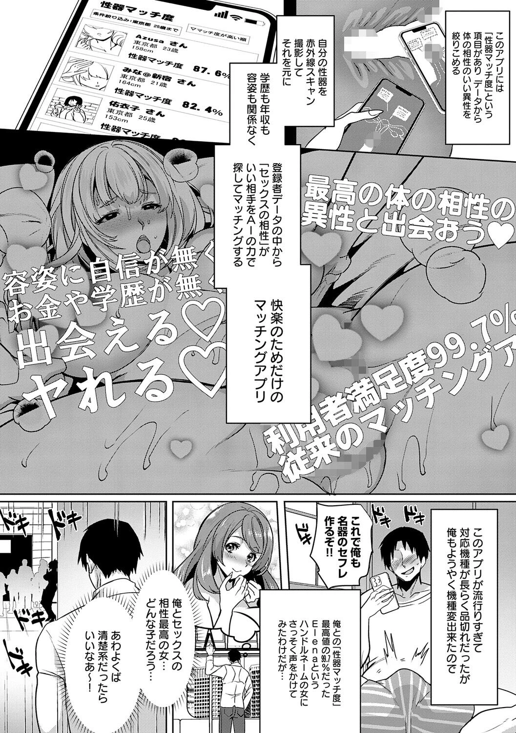 性器マッチングアプリで出会った体の相性だけは最高の女【デジタル特装版】 4ページ