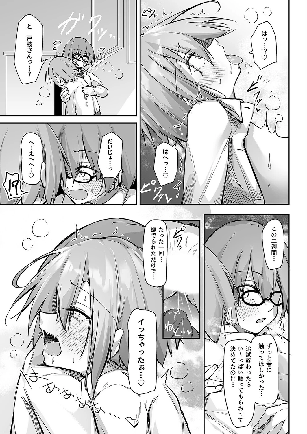 いつでもどこでも何でもさせてくれる義理の姉(単話) 5ページ