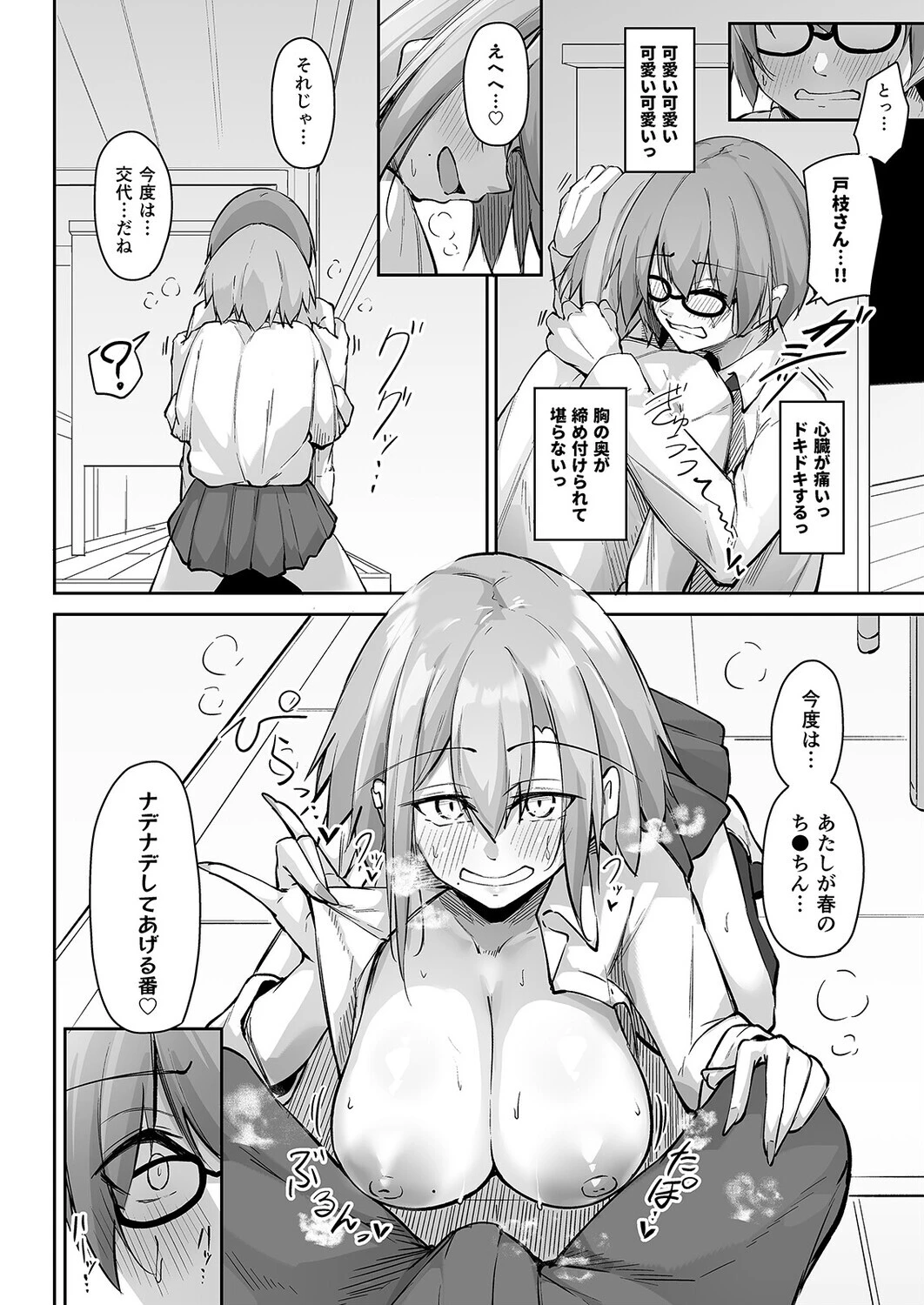 いつでもどこでも何でもさせてくれる義理の姉(単話) 6ページ