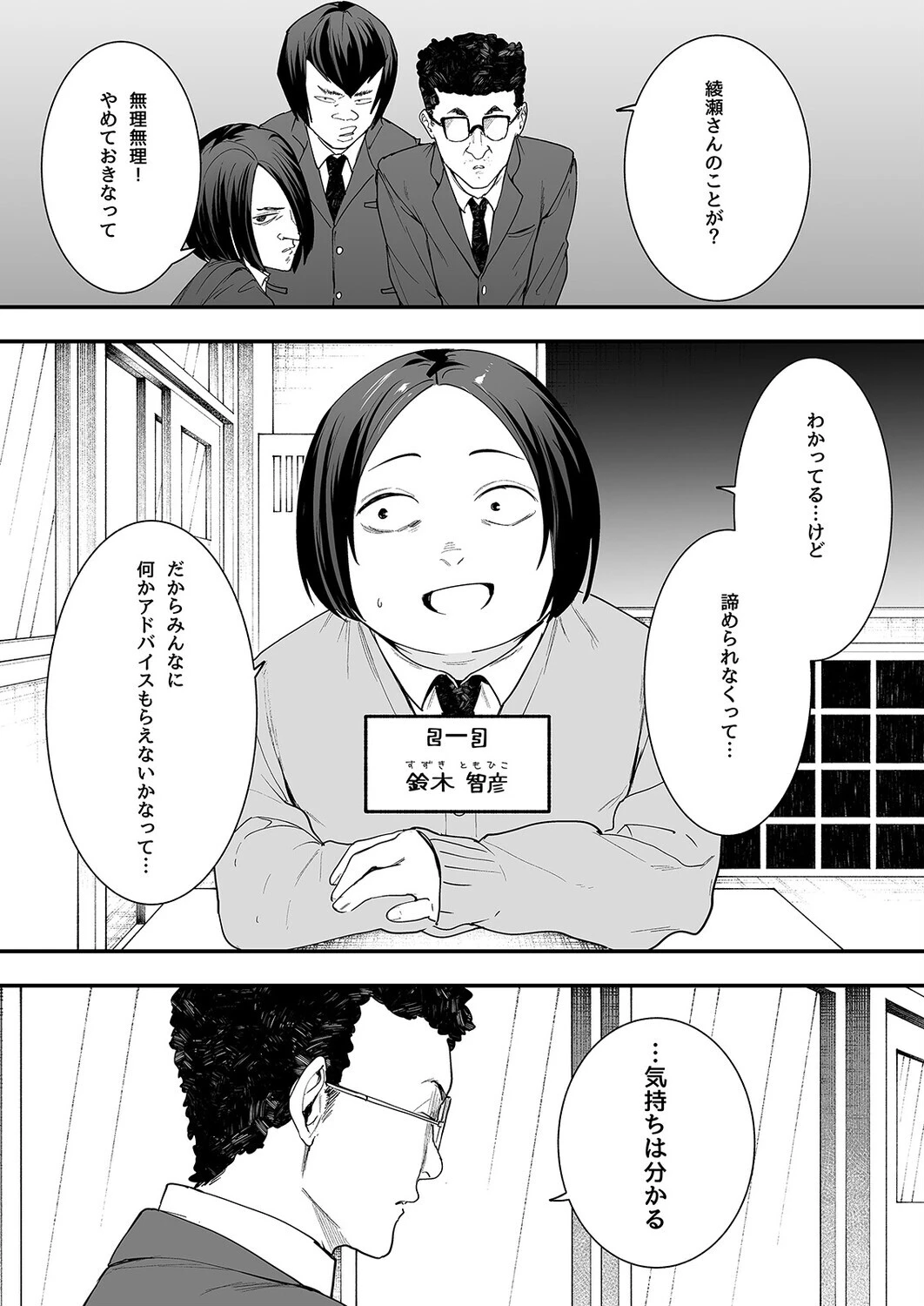 オタクの僕が一軍ギャルと付き合えるまでの話（1） 3ページ